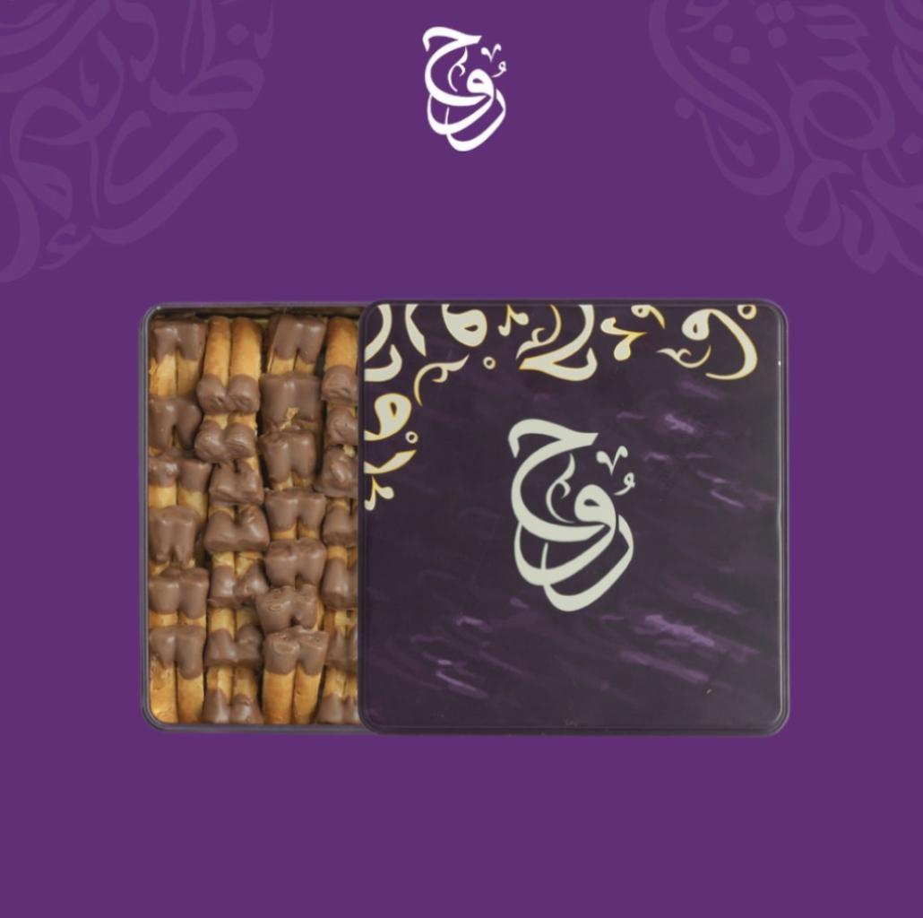 اصابع البقلاوة بالشوكليت ٤٥٠ جرام من روح