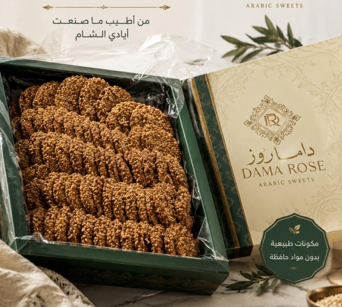 برازق بالسمسم من داماروز
